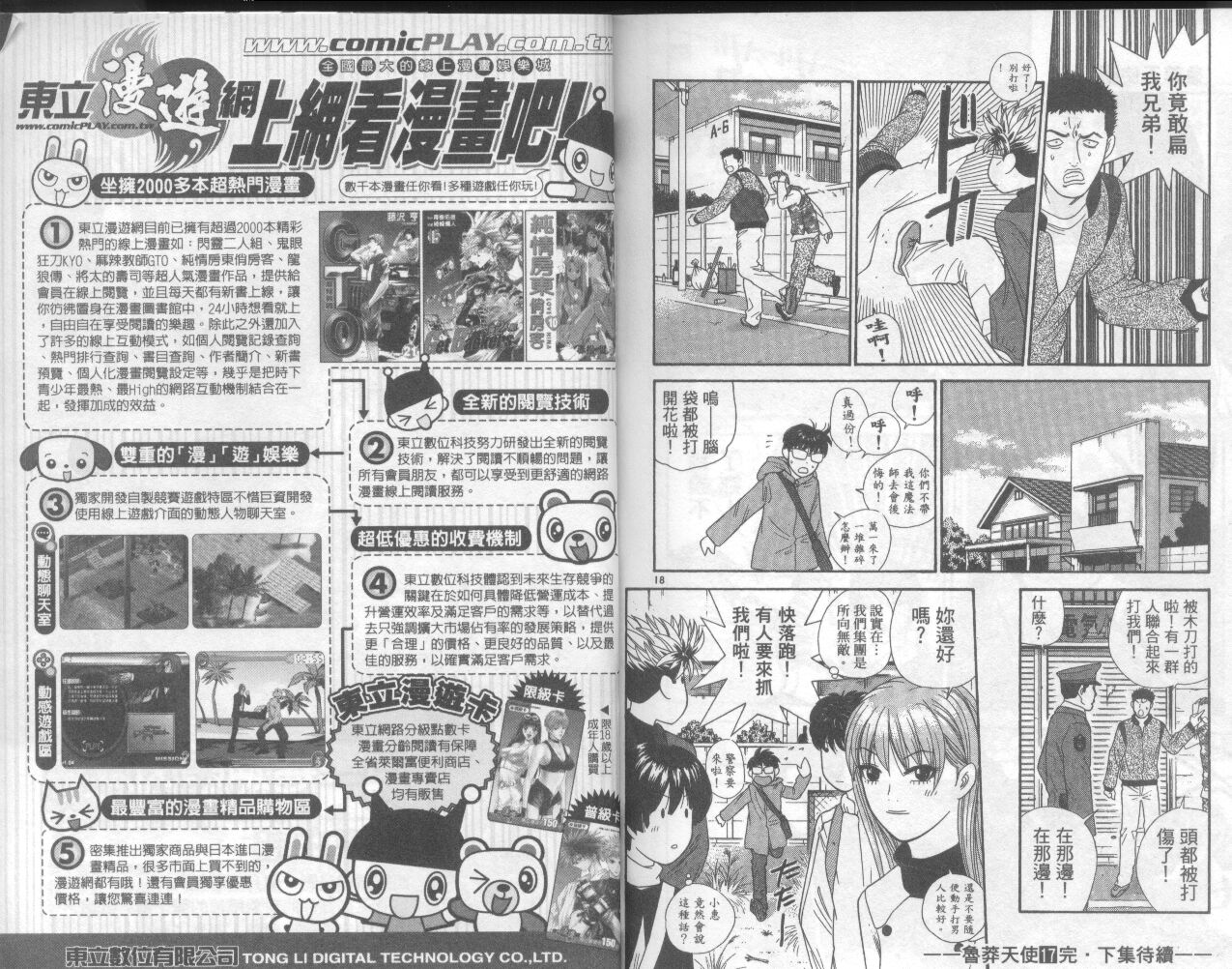 天使小生意气韩漫全集-VOL17无删减无遮挡章节图片 