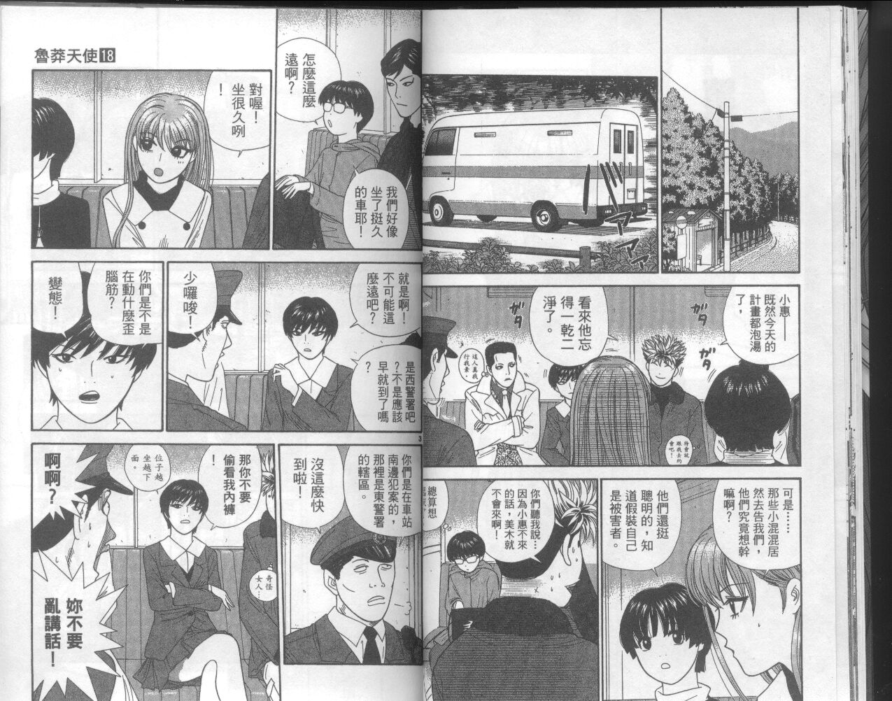 天使小生意气韩漫全集-VOL18无删减无遮挡章节图片 