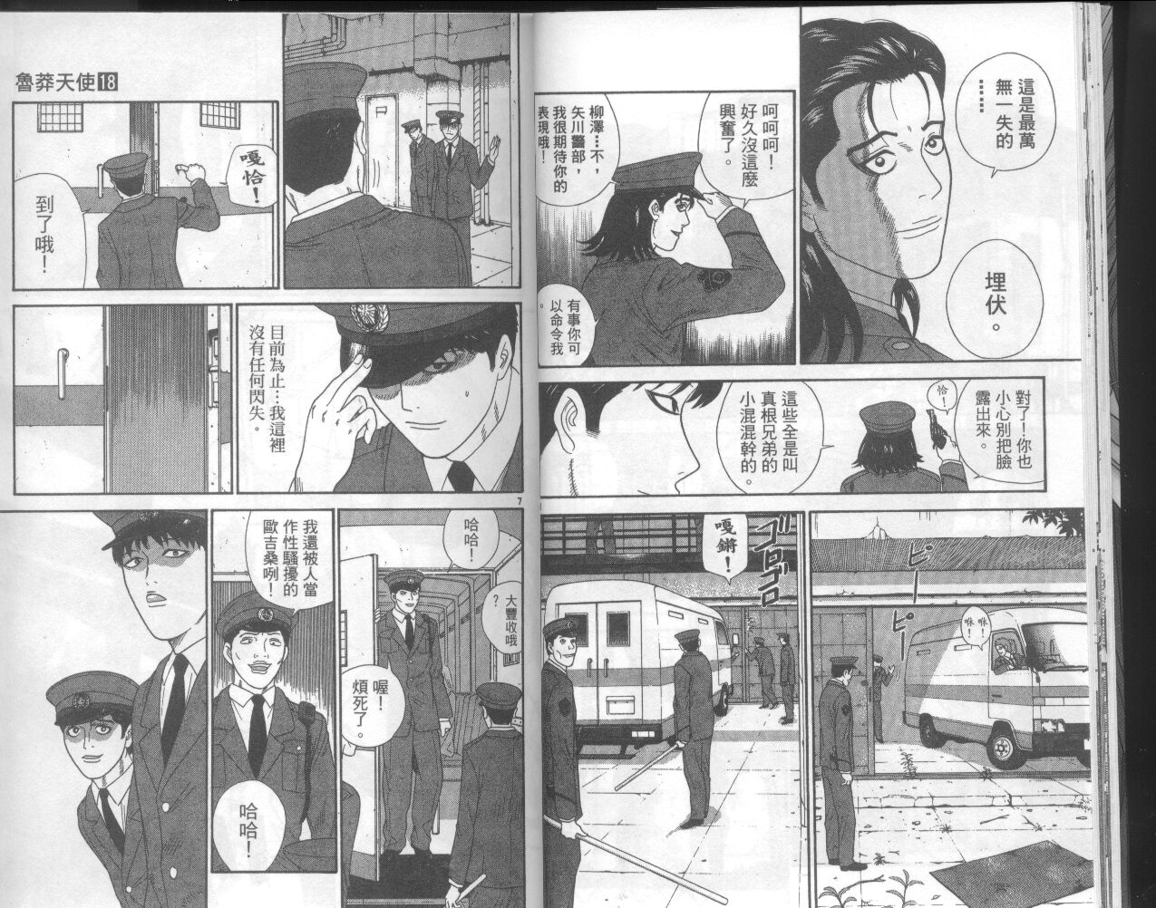 天使小生意气韩漫全集-VOL18无删减无遮挡章节图片 
