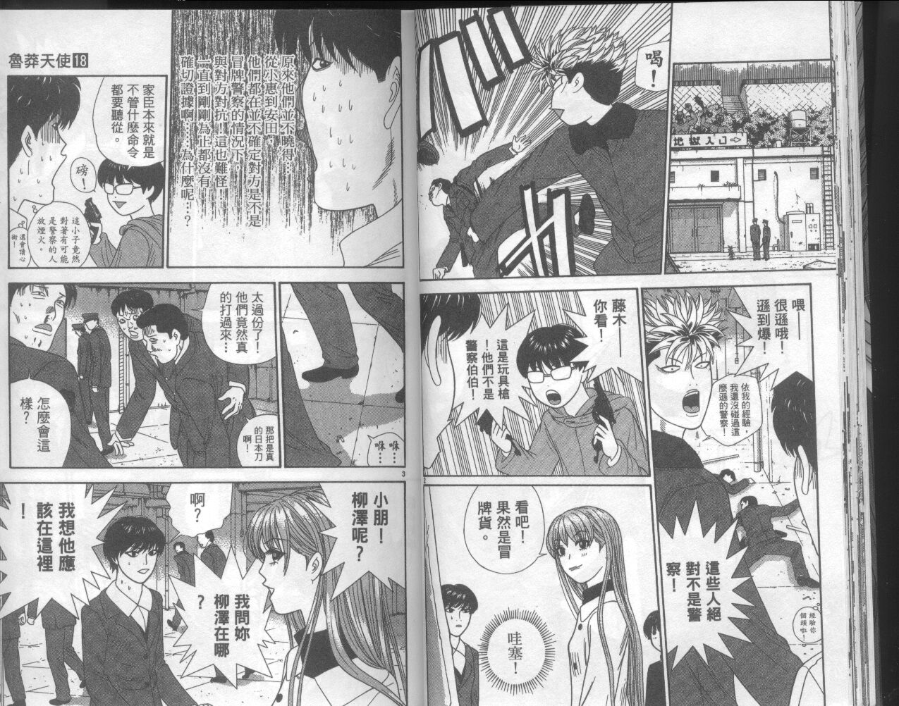 天使小生意气韩漫全集-VOL18无删减无遮挡章节图片 