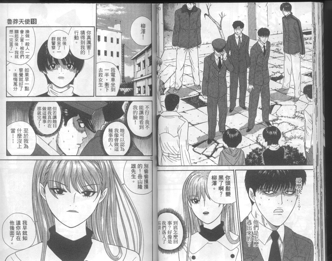天使小生意气韩漫全集-VOL18无删减无遮挡章节图片 