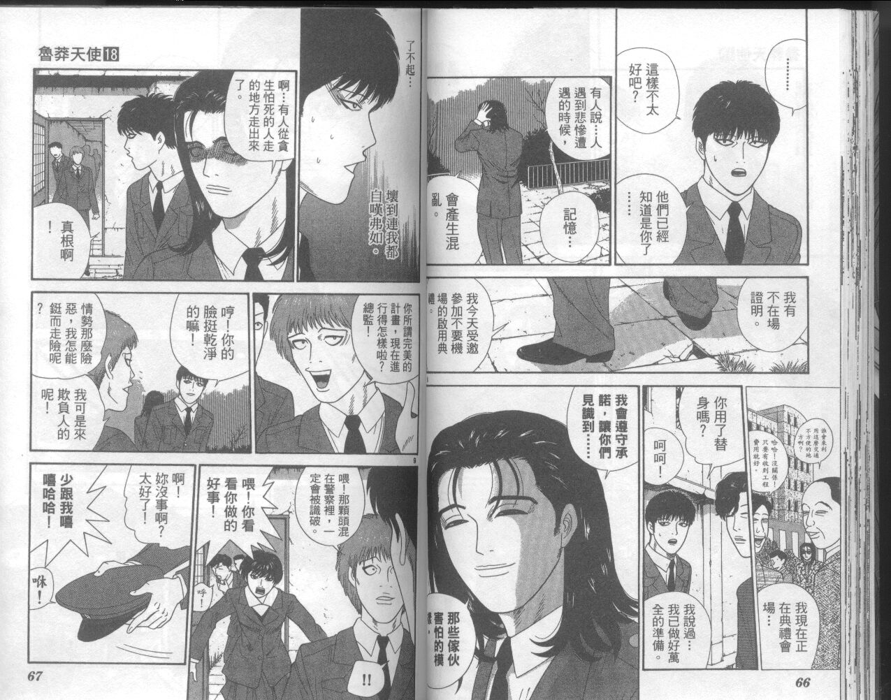 天使小生意气韩漫全集-VOL18无删减无遮挡章节图片 