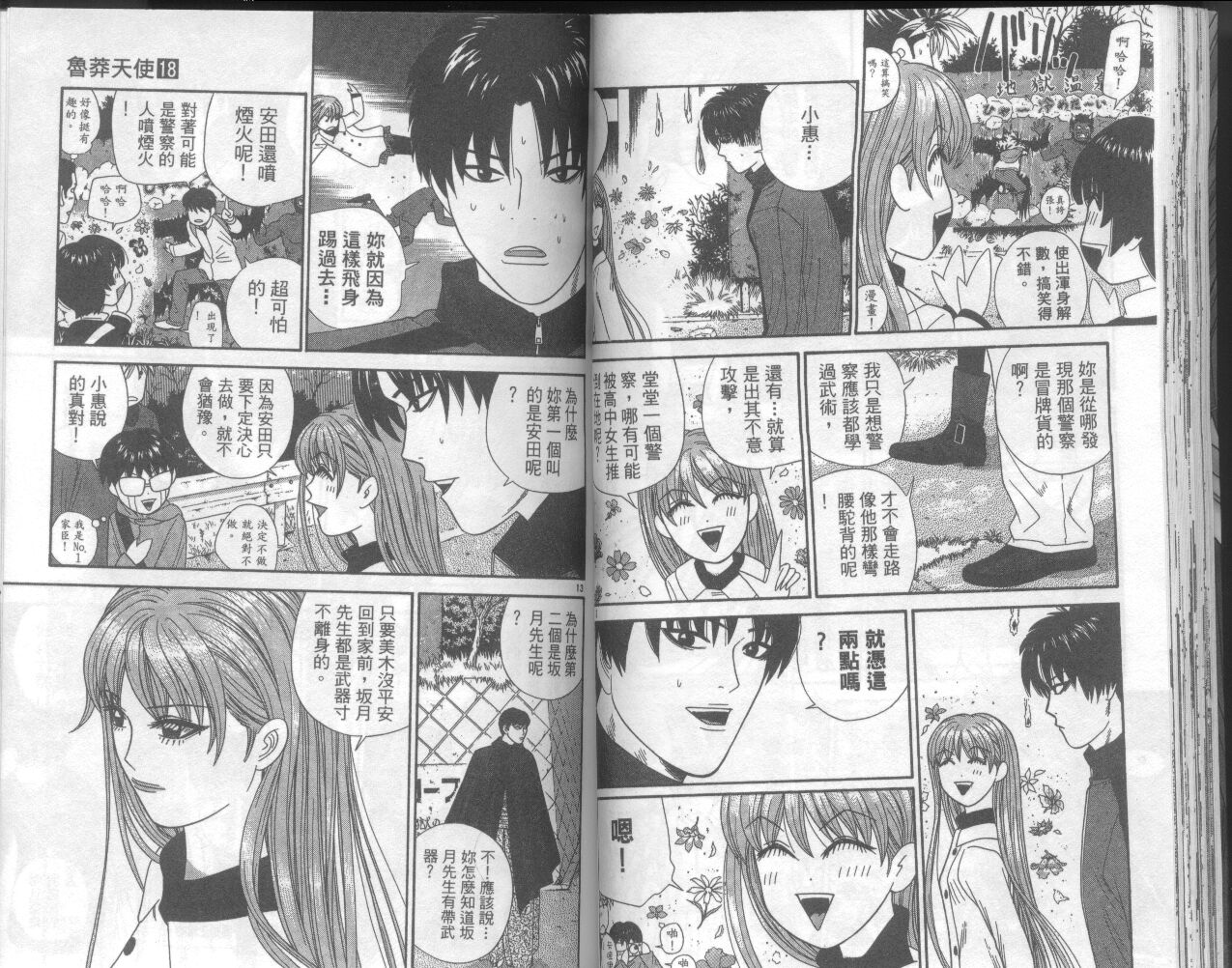 天使小生意气韩漫全集-VOL18无删减无遮挡章节图片 