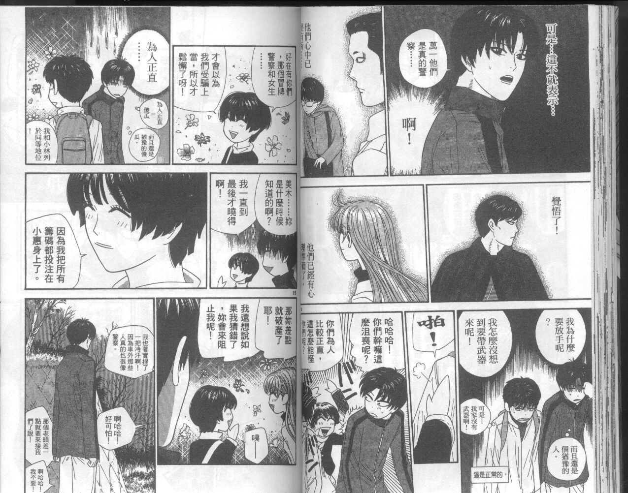 天使小生意气韩漫全集-VOL18无删减无遮挡章节图片 