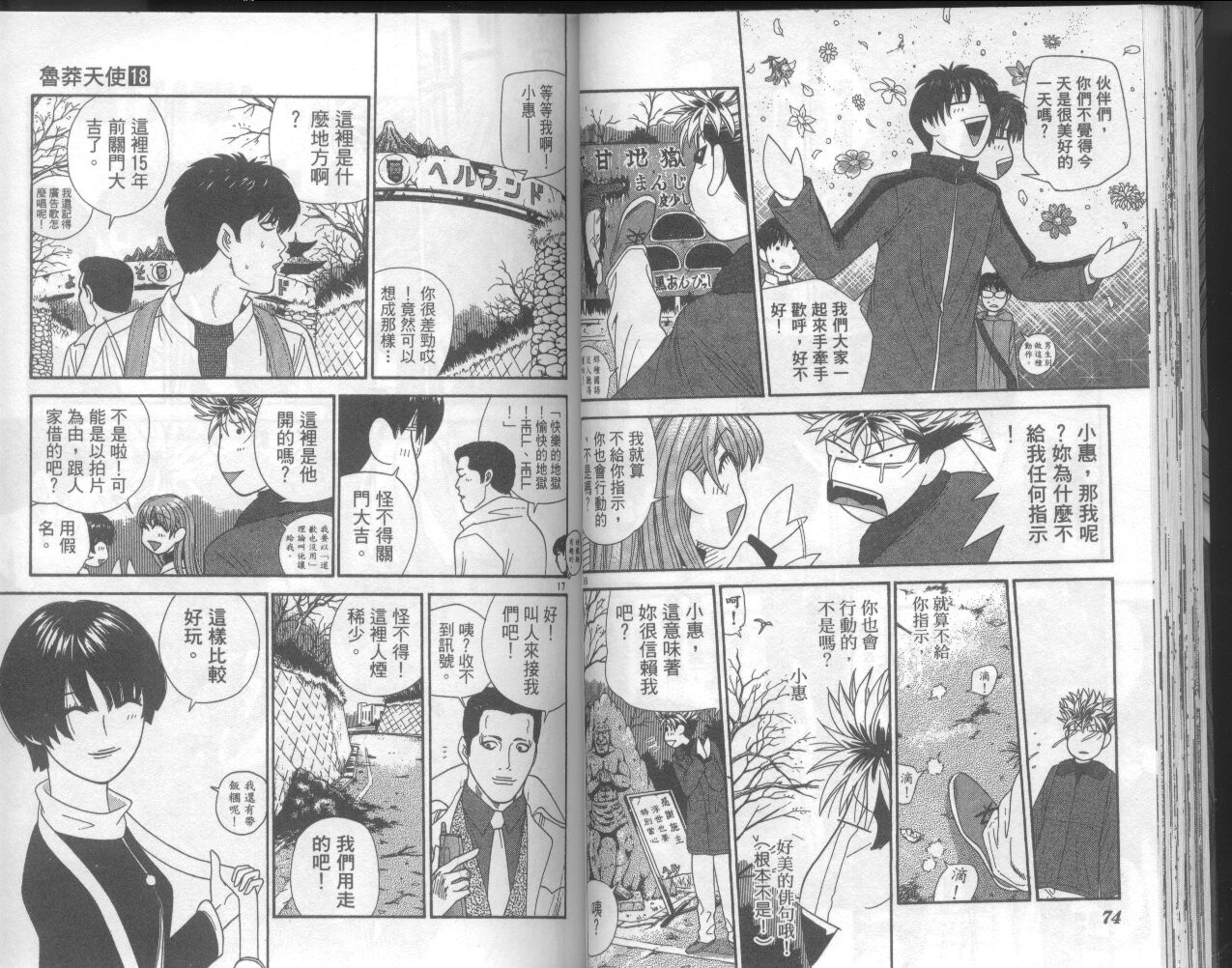 天使小生意气韩漫全集-VOL18无删减无遮挡章节图片 