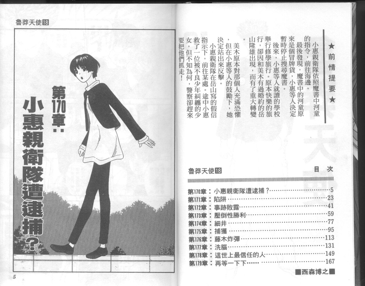 天使小生意气韩漫全集-VOL18无删减无遮挡章节图片 