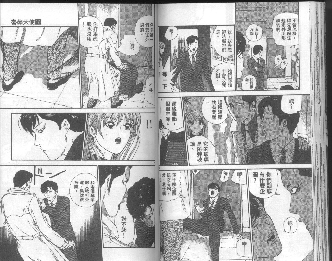 天使小生意气韩漫全集-VOL18无删减无遮挡章节图片 