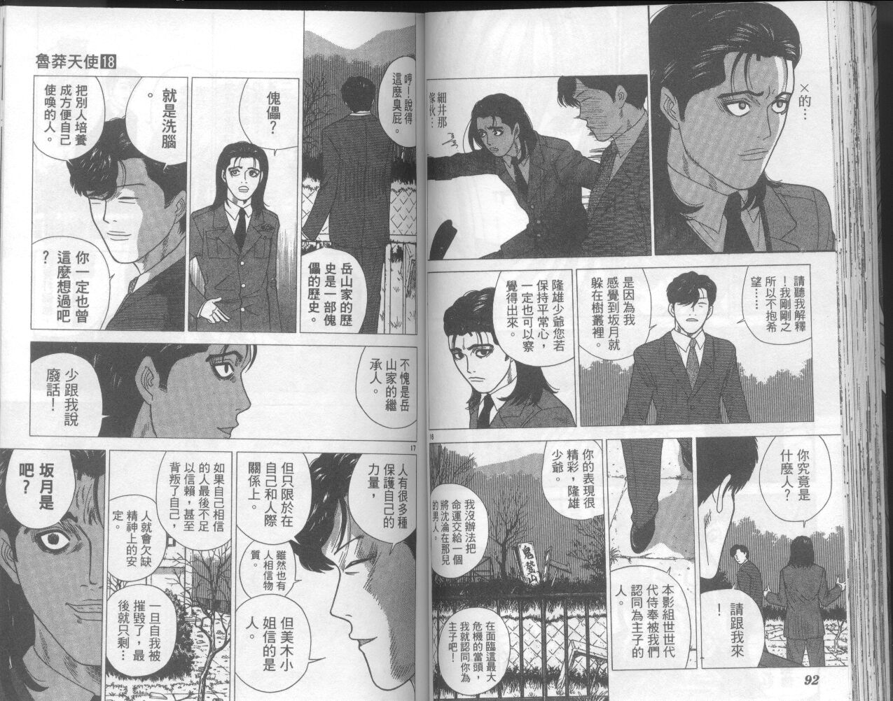 天使小生意气韩漫全集-VOL18无删减无遮挡章节图片 