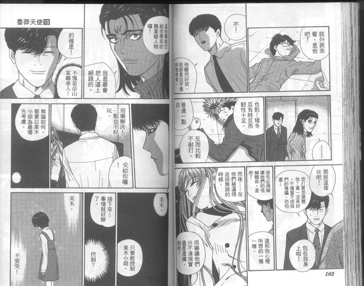 天使小生意气韩漫全集-VOL18无删减无遮挡章节图片 