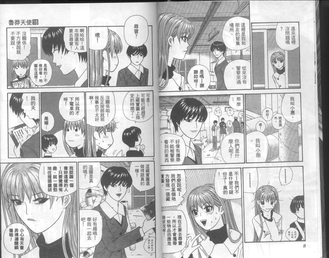 天使小生意气韩漫全集-VOL18无删减无遮挡章节图片 