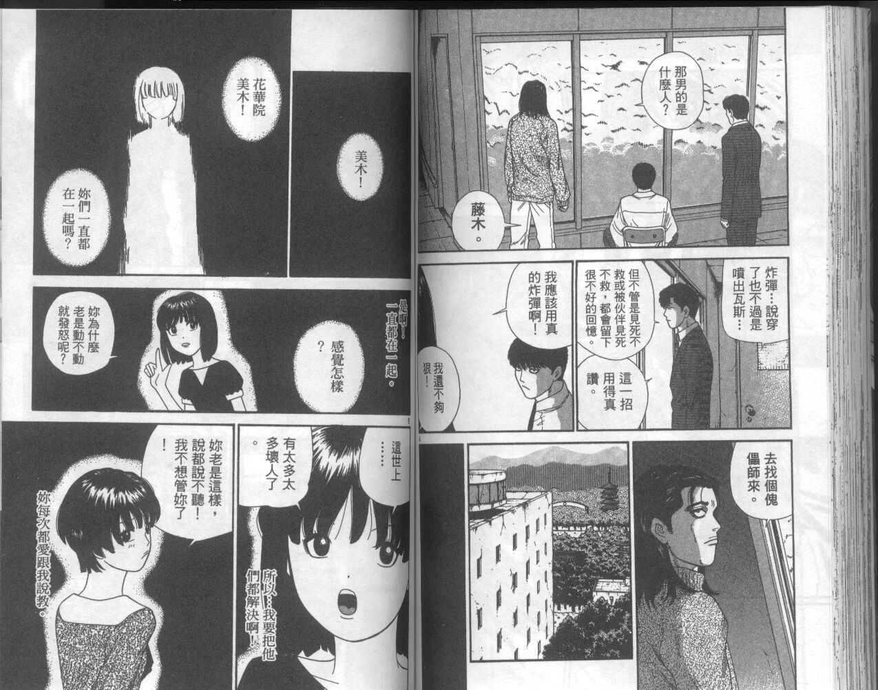 天使小生意气韩漫全集-VOL18无删减无遮挡章节图片 