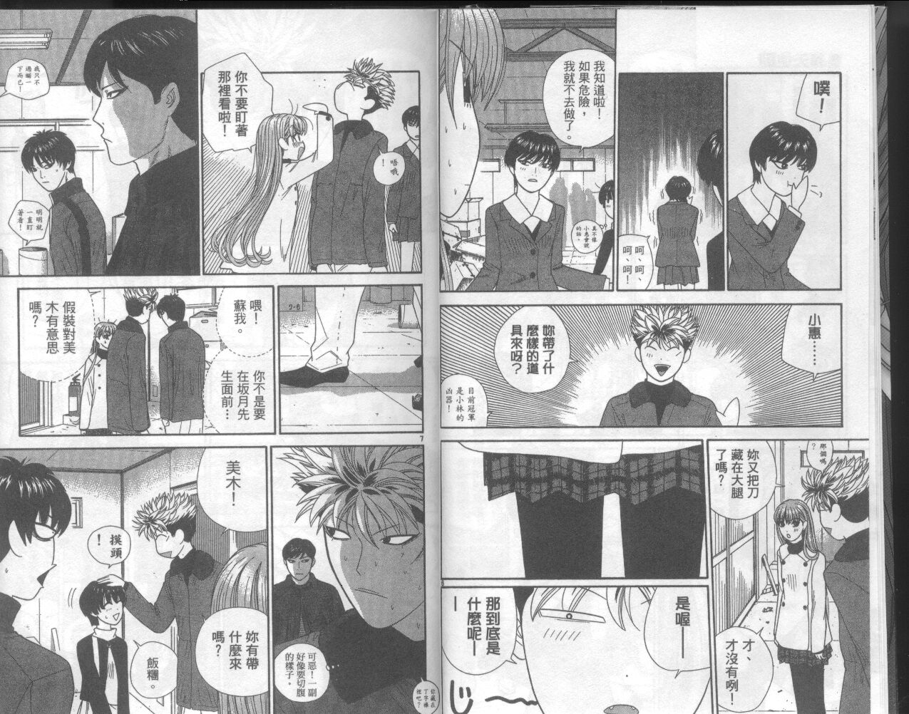 天使小生意气韩漫全集-VOL18无删减无遮挡章节图片 