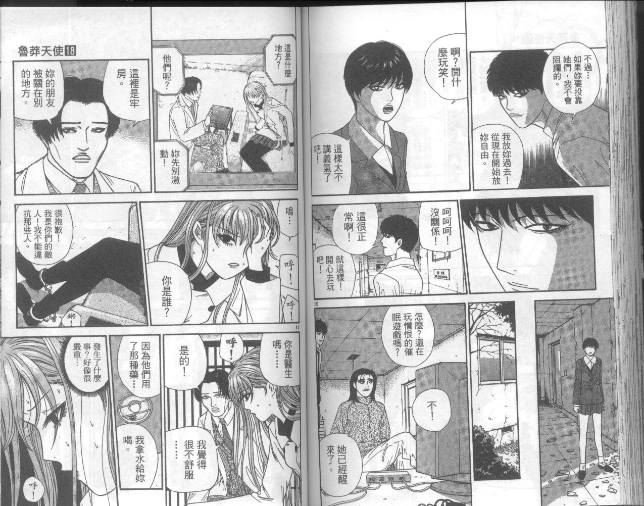 天使小生意气韩漫全集-VOL18无删减无遮挡章节图片 