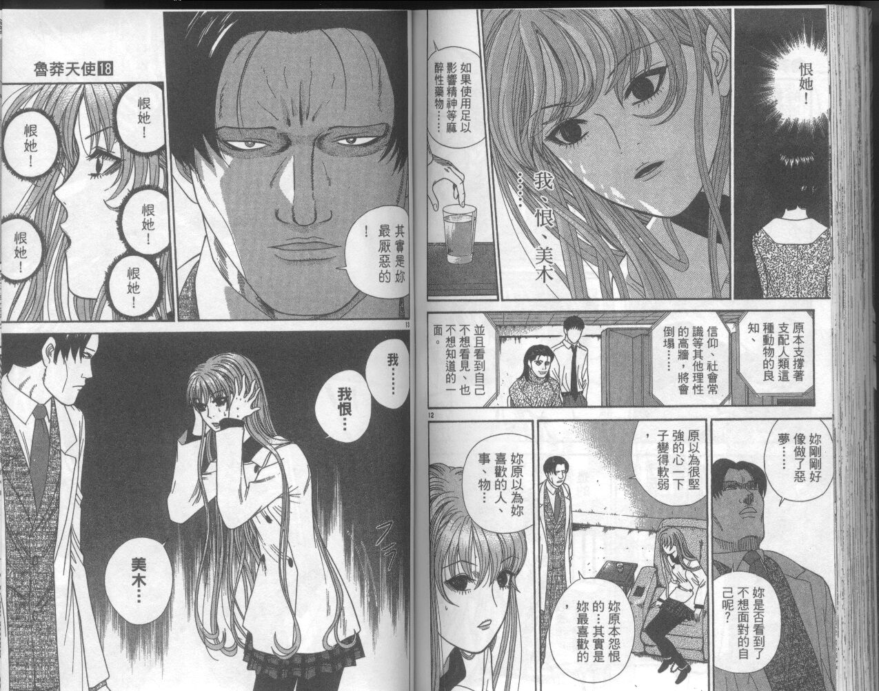 天使小生意气韩漫全集-VOL18无删减无遮挡章节图片 