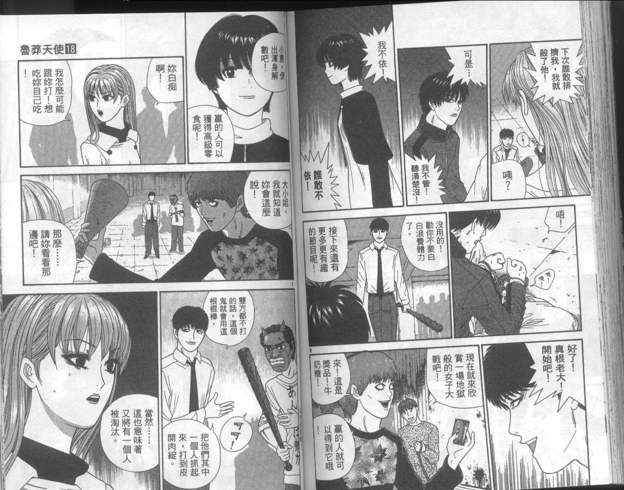 天使小生意气韩漫全集-VOL18无删减无遮挡章节图片 