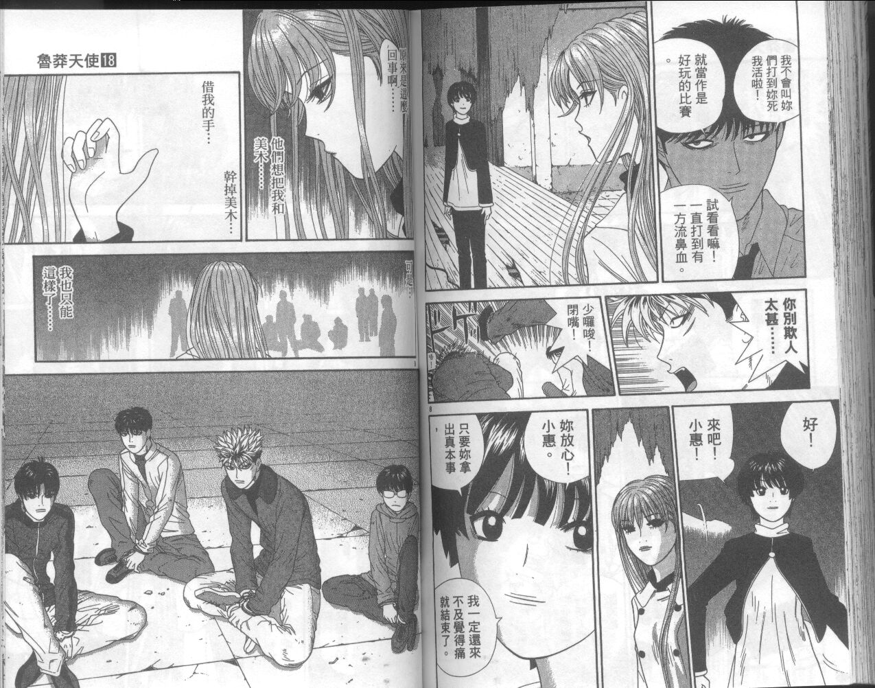 天使小生意气韩漫全集-VOL18无删减无遮挡章节图片 
