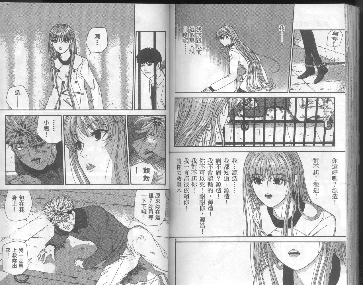 天使小生意气韩漫全集-VOL18无删减无遮挡章节图片 