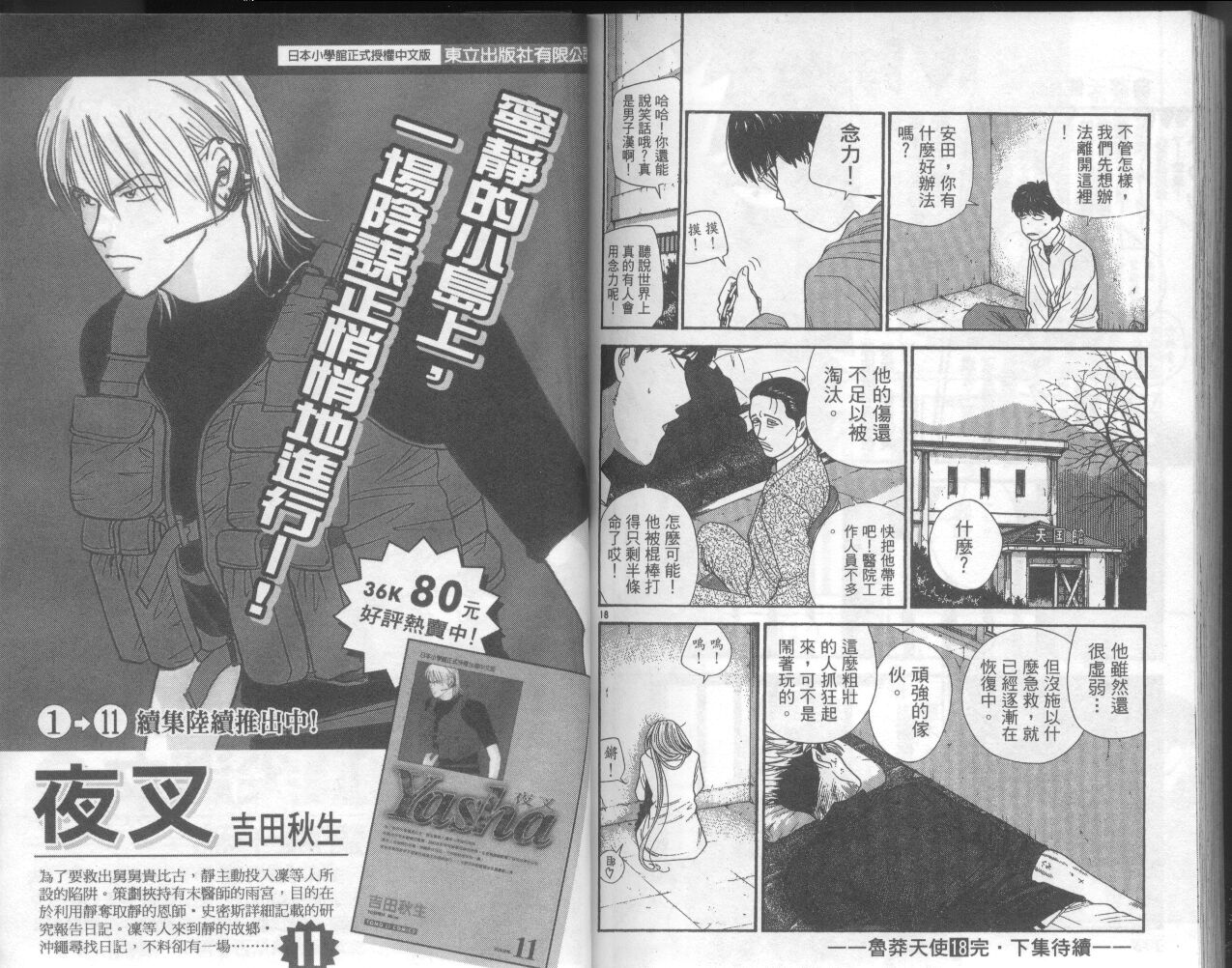 天使小生意气韩漫全集-VOL18无删减无遮挡章节图片 