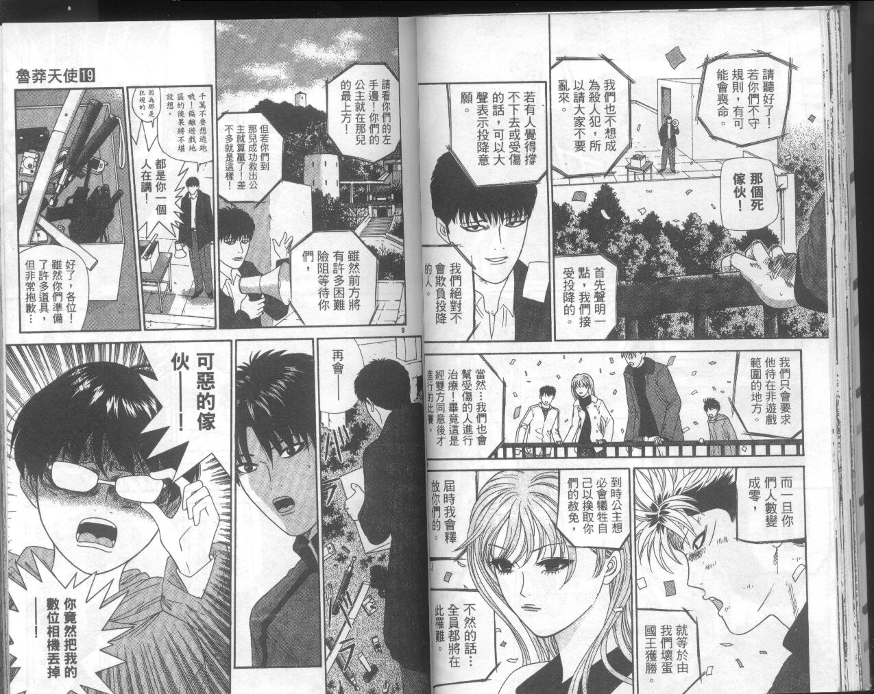 天使小生意气韩漫全集-VOL19无删减无遮挡章节图片 