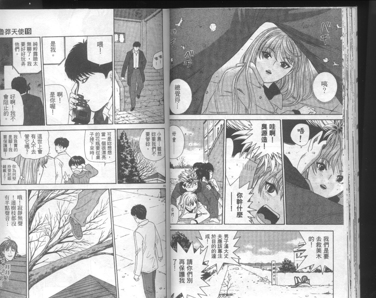 天使小生意气韩漫全集-VOL19无删减无遮挡章节图片 