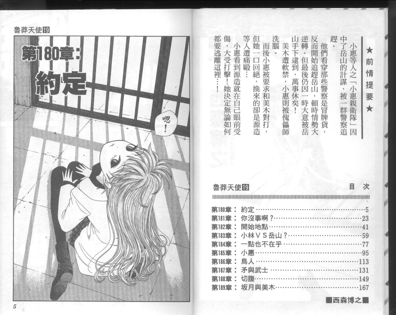 天使小生意气韩漫全集-VOL19无删减无遮挡章节图片 
