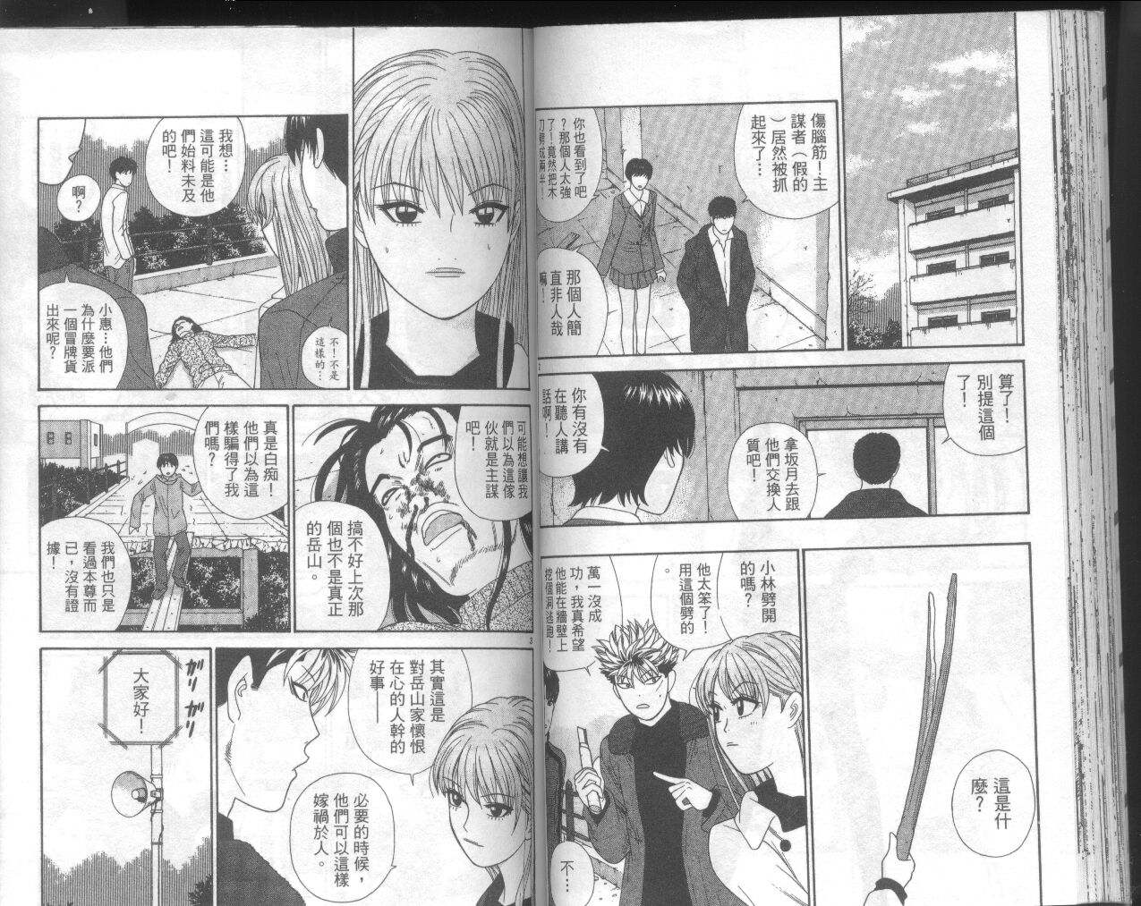 天使小生意气韩漫全集-VOL19无删减无遮挡章节图片 