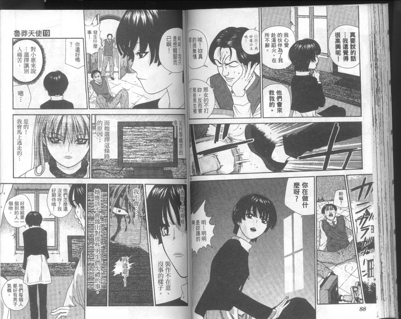 天使小生意气韩漫全集-VOL19无删减无遮挡章节图片 