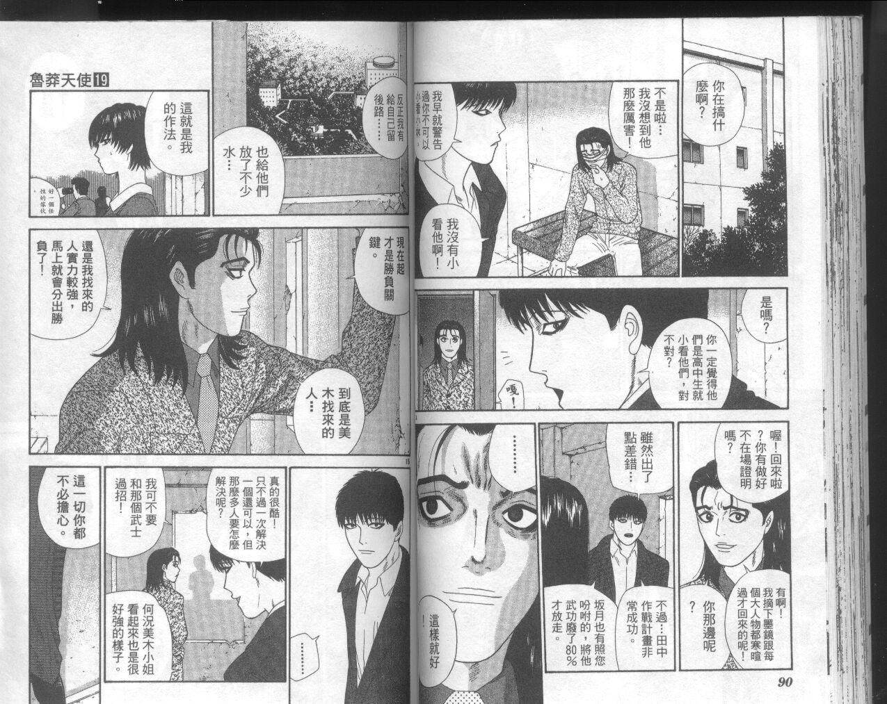 天使小生意气韩漫全集-VOL19无删减无遮挡章节图片 