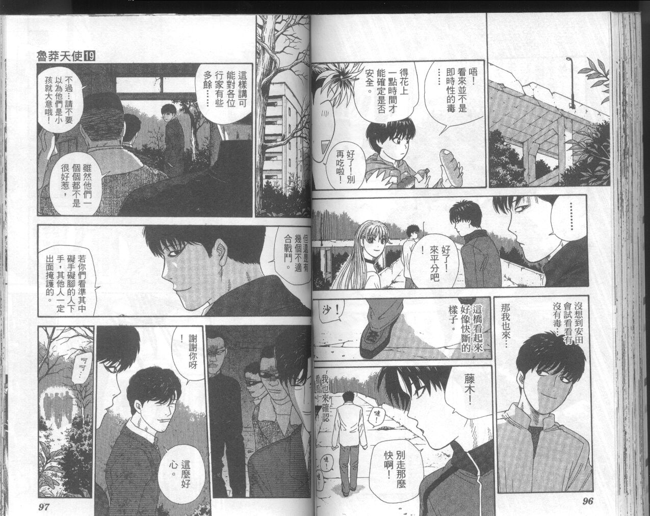 天使小生意气韩漫全集-VOL19无删减无遮挡章节图片 