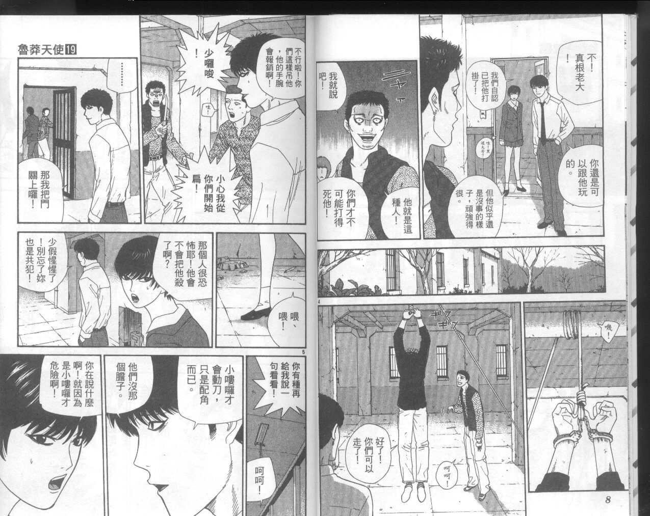 天使小生意气韩漫全集-VOL19无删减无遮挡章节图片 