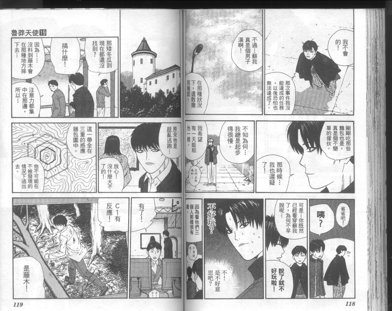 天使小生意气韩漫全集-VOL19无删减无遮挡章节图片 