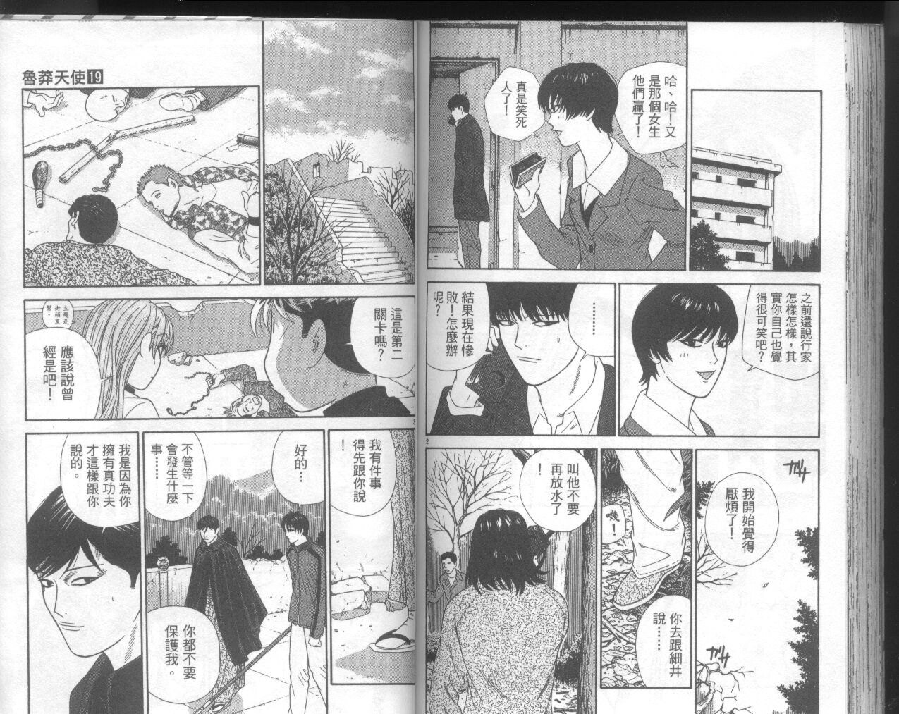 天使小生意气韩漫全集-VOL19无删减无遮挡章节图片 