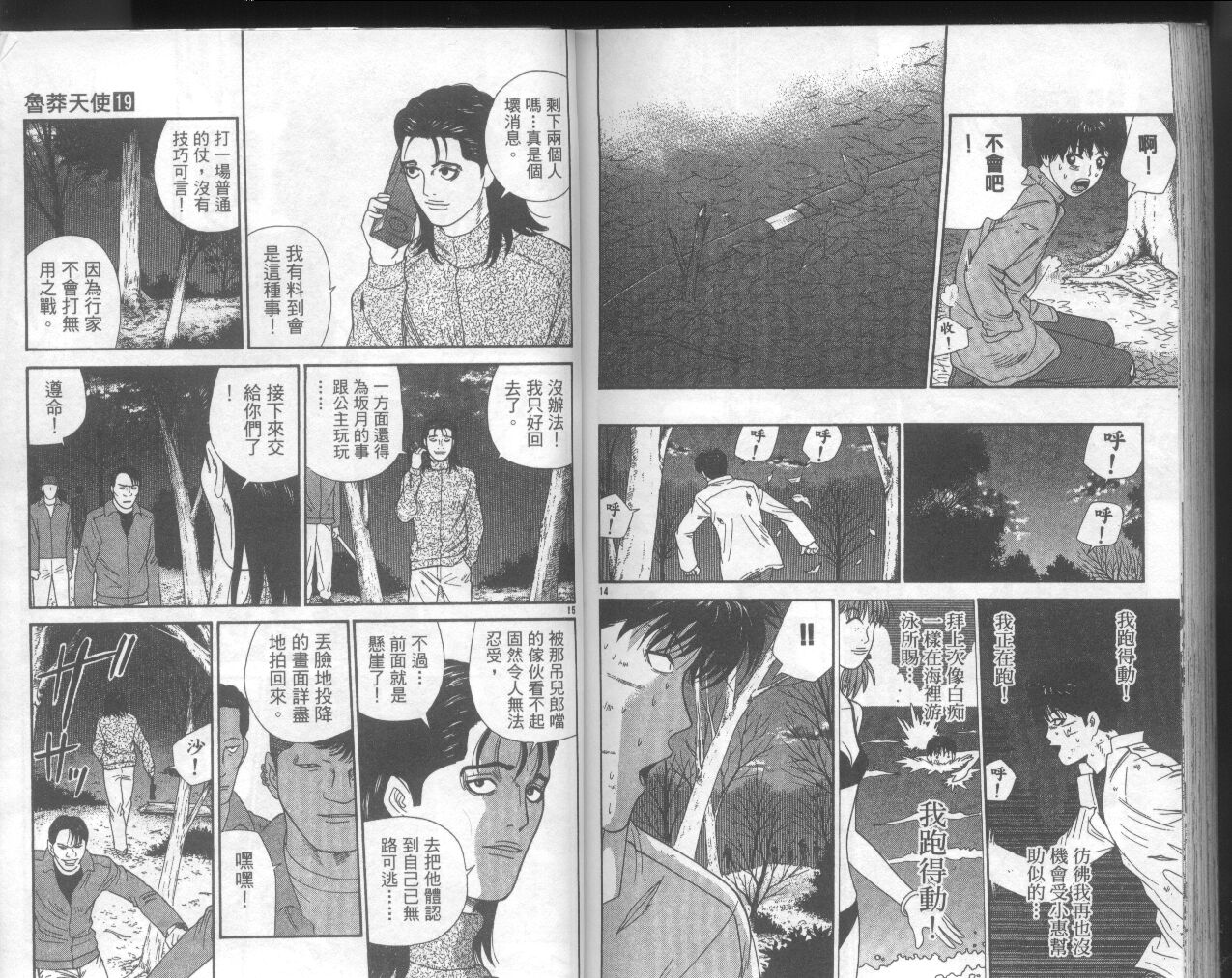天使小生意气韩漫全集-VOL19无删减无遮挡章节图片 