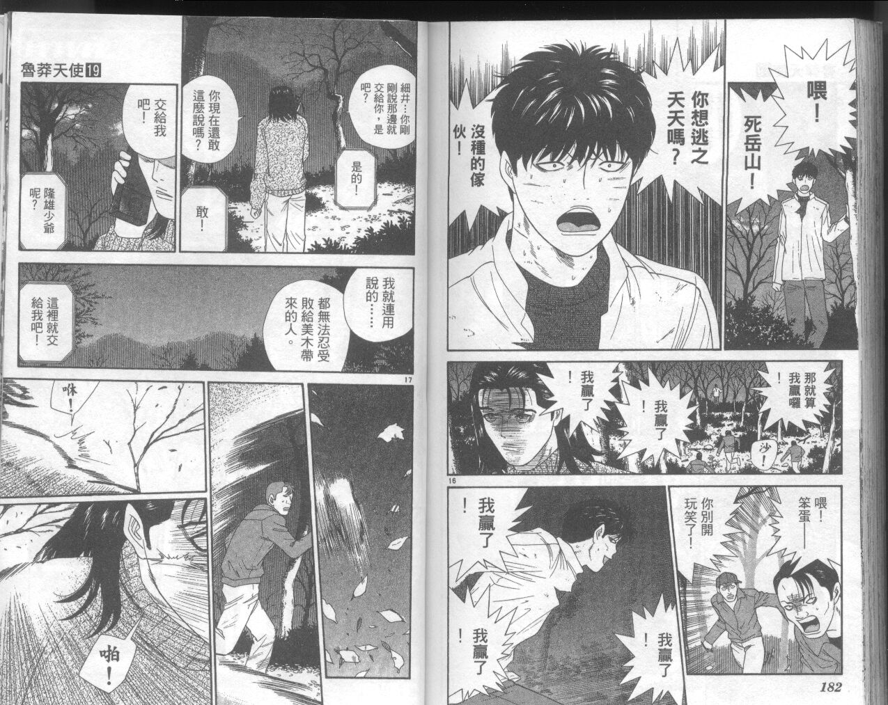 天使小生意气韩漫全集-VOL19无删减无遮挡章节图片 