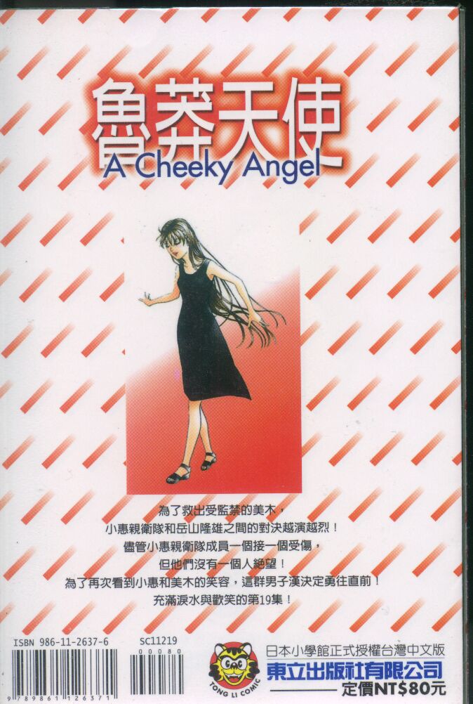 天使小生意气韩漫全集-VOL19无删减无遮挡章节图片 
