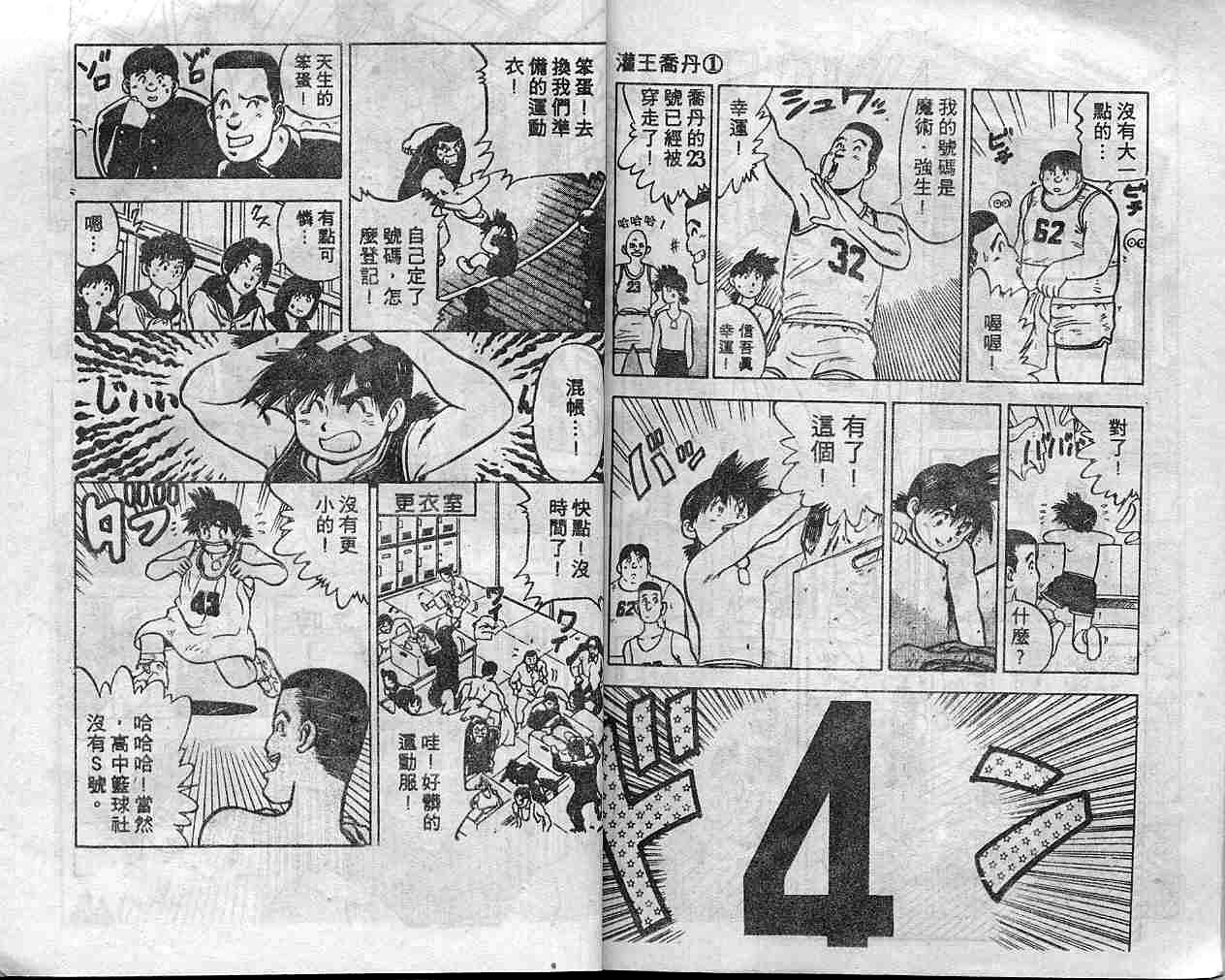 灌王乔丹韩漫全集-VOL10无删减无遮挡章节图片 