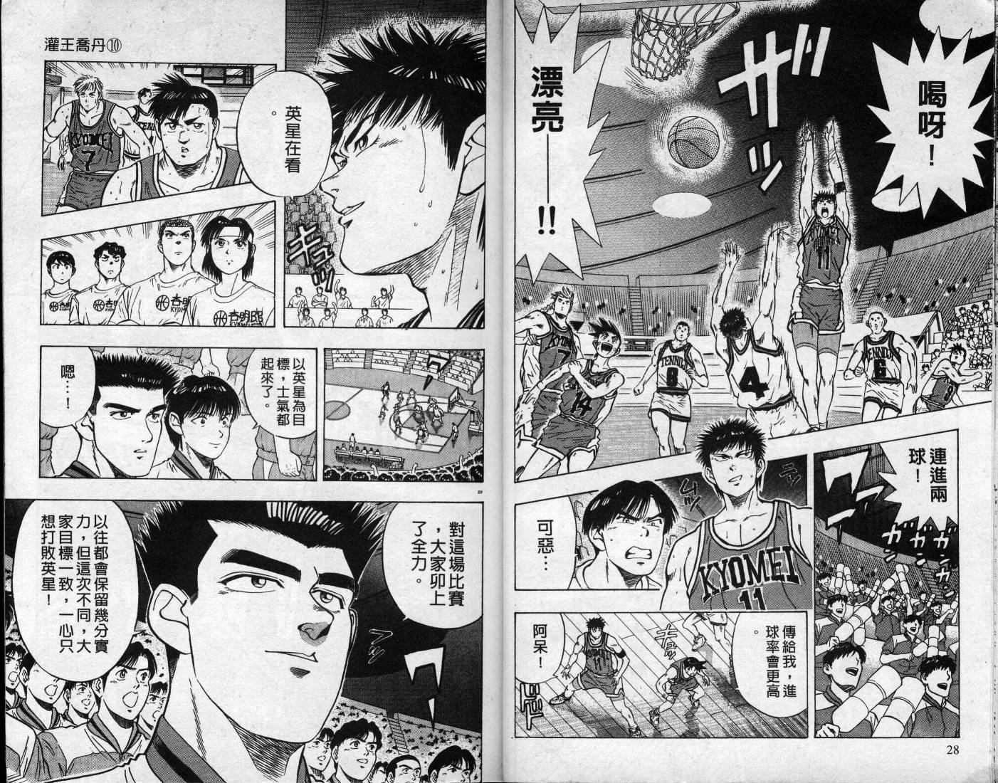 灌王乔丹韩漫全集-VOL10无删减无遮挡章节图片 