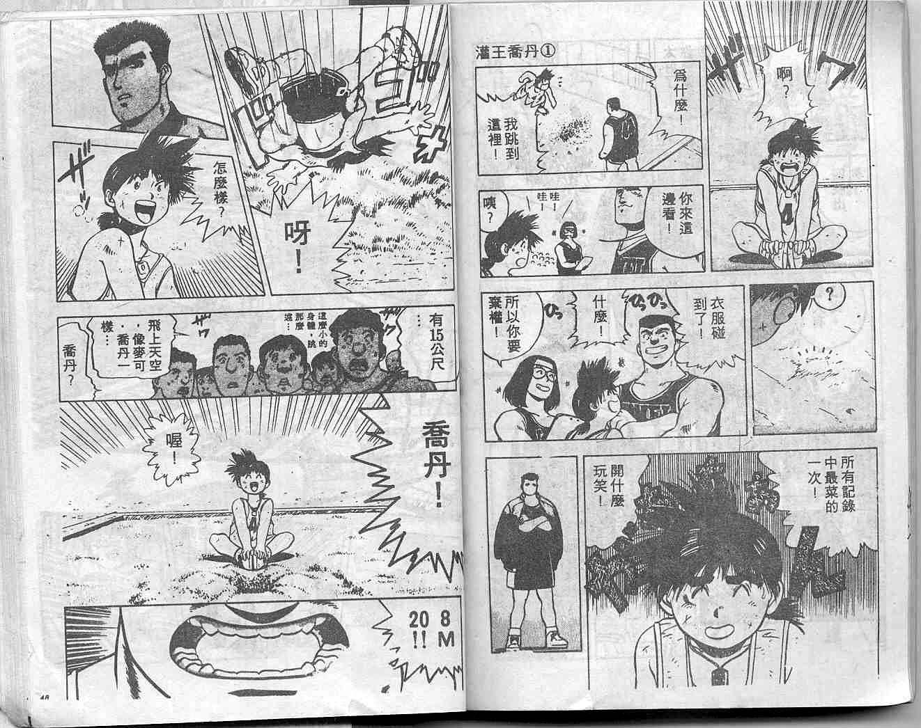 灌王乔丹韩漫全集-VOL10无删减无遮挡章节图片 