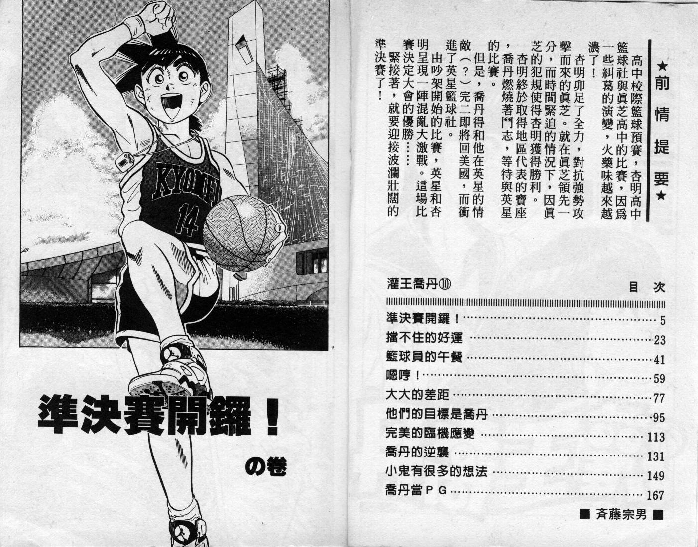 灌王乔丹韩漫全集-VOL10无删减无遮挡章节图片 