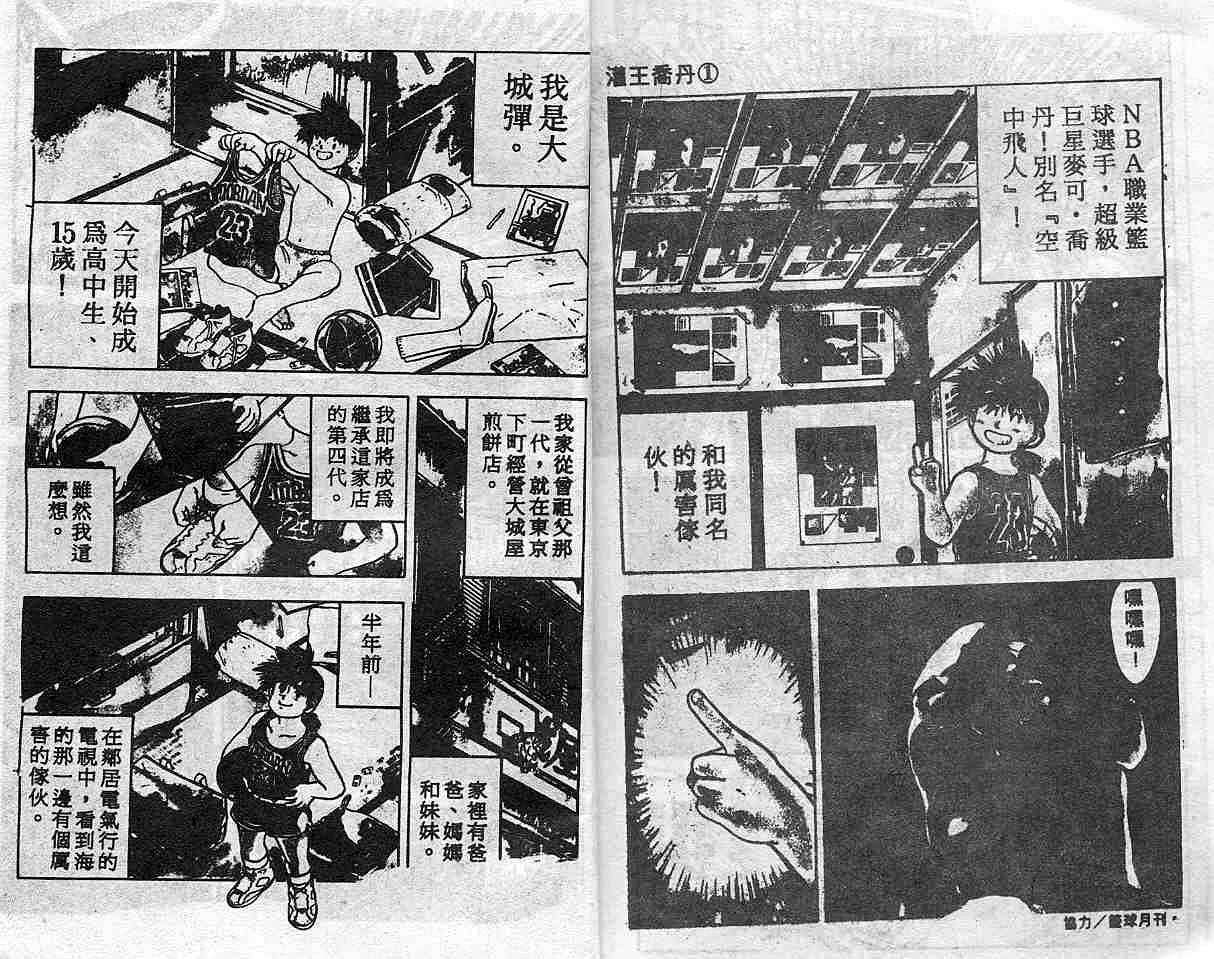 灌王乔丹韩漫全集-VOL10无删减无遮挡章节图片 