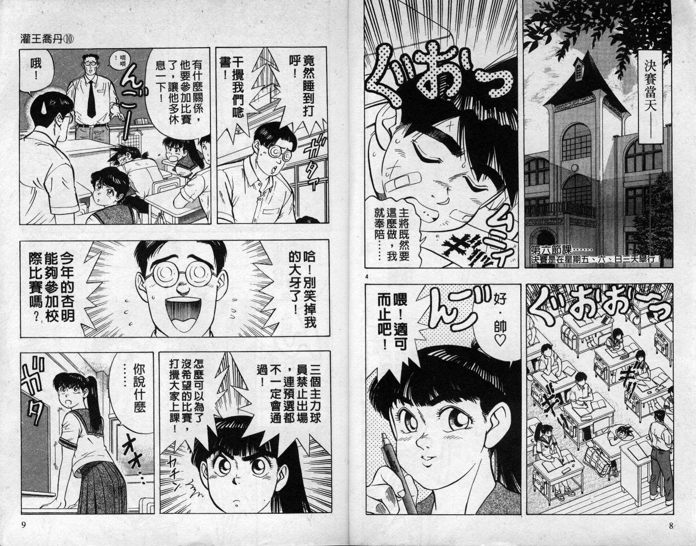 灌王乔丹韩漫全集-VOL10无删减无遮挡章节图片 