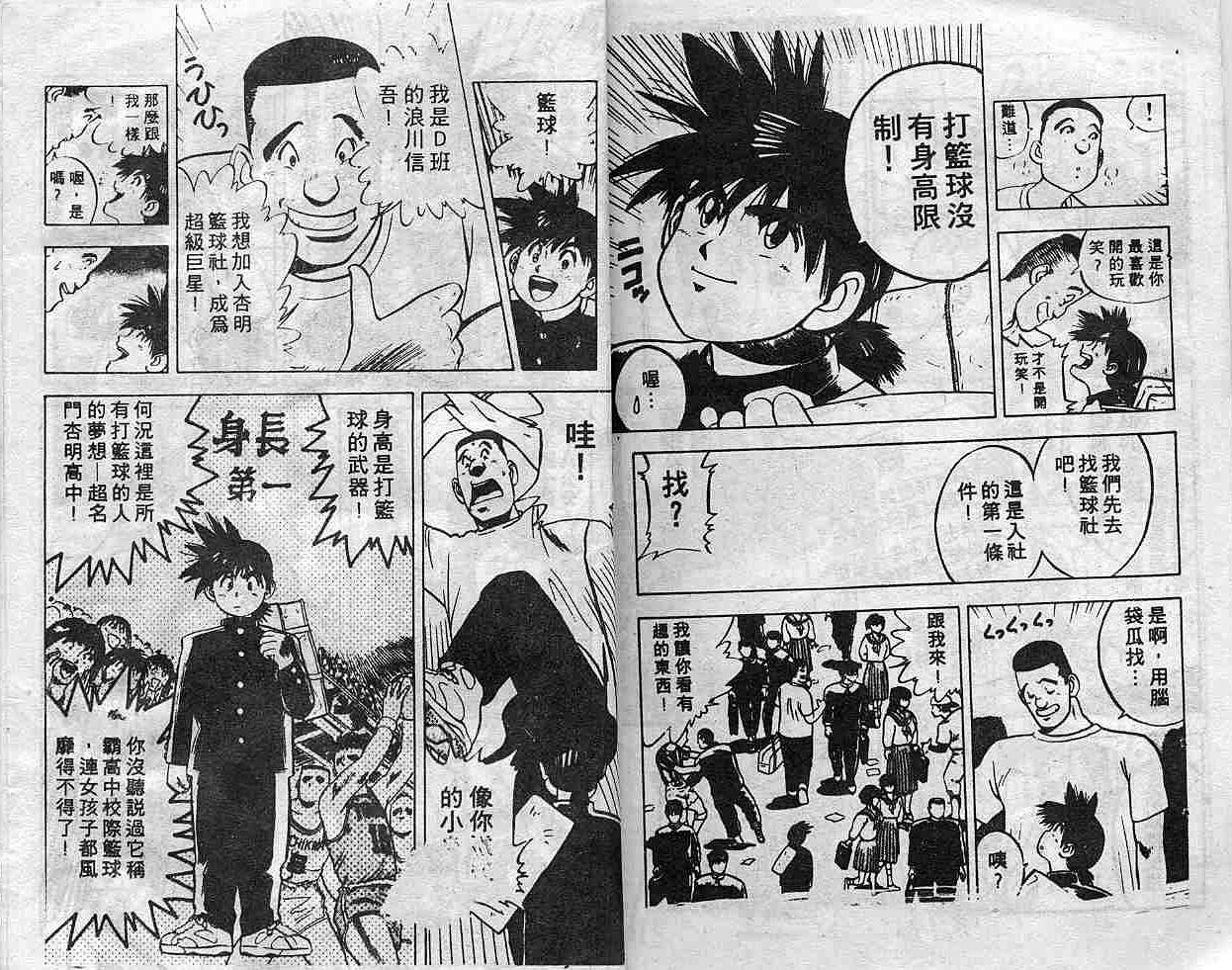 灌王乔丹韩漫全集-VOL10无删减无遮挡章节图片 