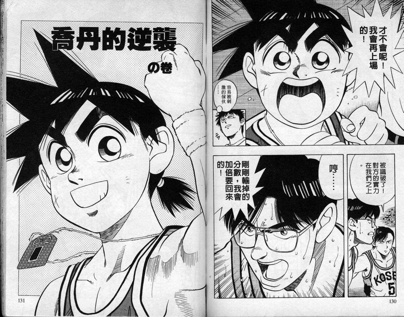 灌王乔丹韩漫全集-VOL10无删减无遮挡章节图片 