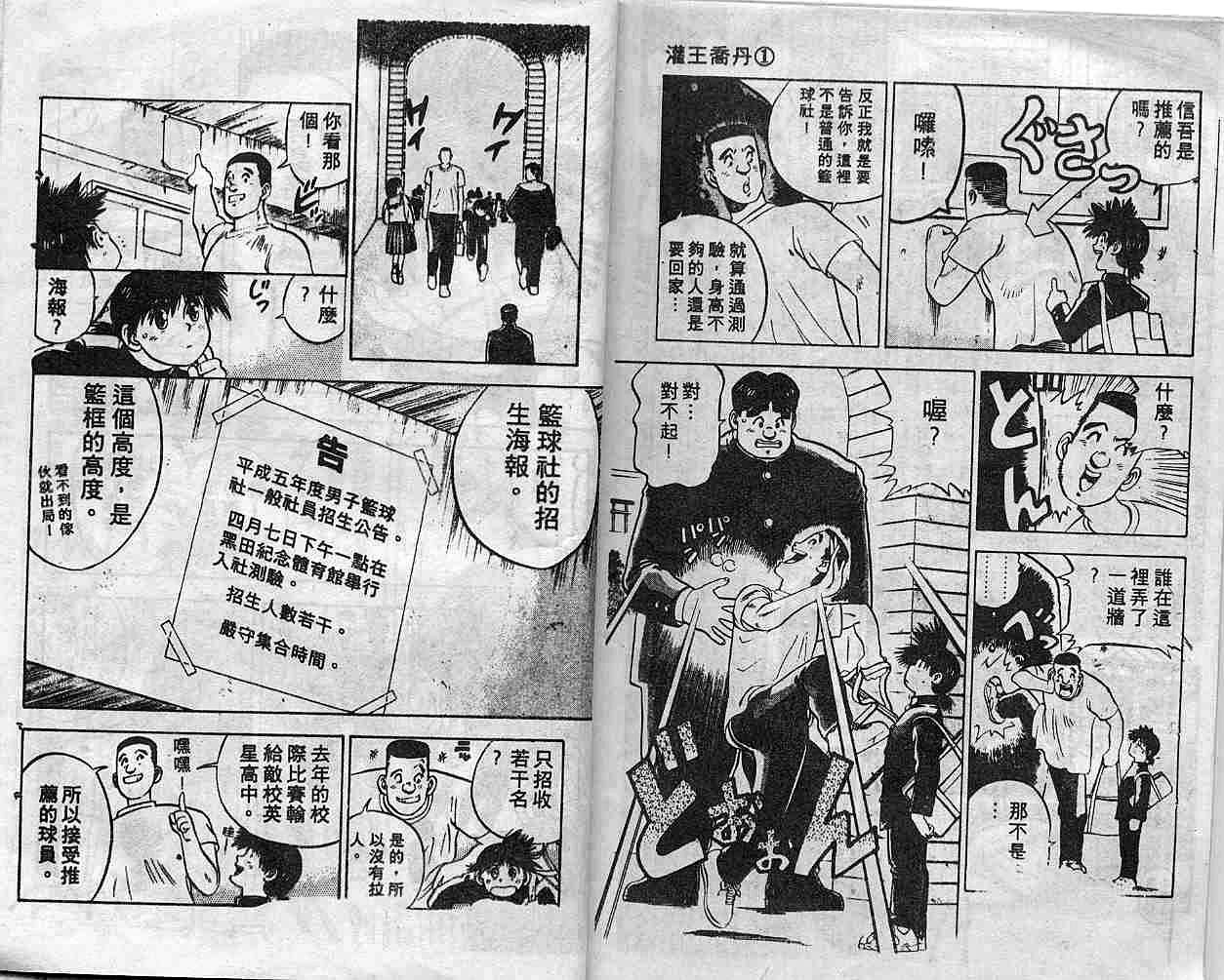 灌王乔丹韩漫全集-VOL10无删减无遮挡章节图片 