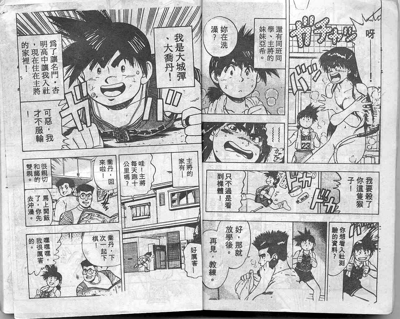 灌王乔丹韩漫全集-VOL10无删减无遮挡章节图片 