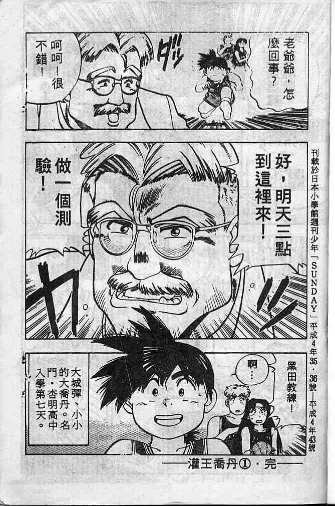 灌王乔丹韩漫全集-VOL10无删减无遮挡章节图片 