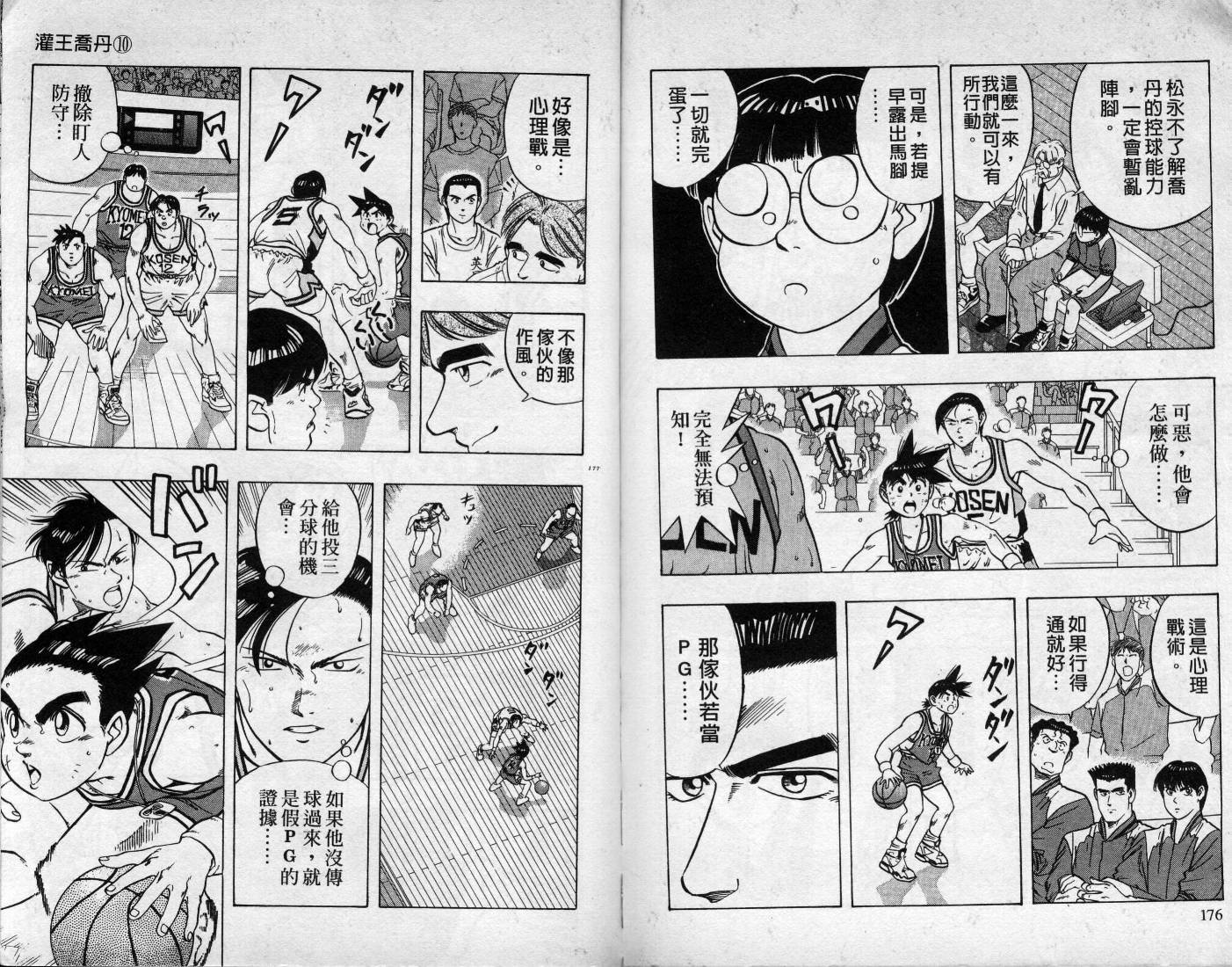 灌王乔丹韩漫全集-VOL10无删减无遮挡章节图片 
