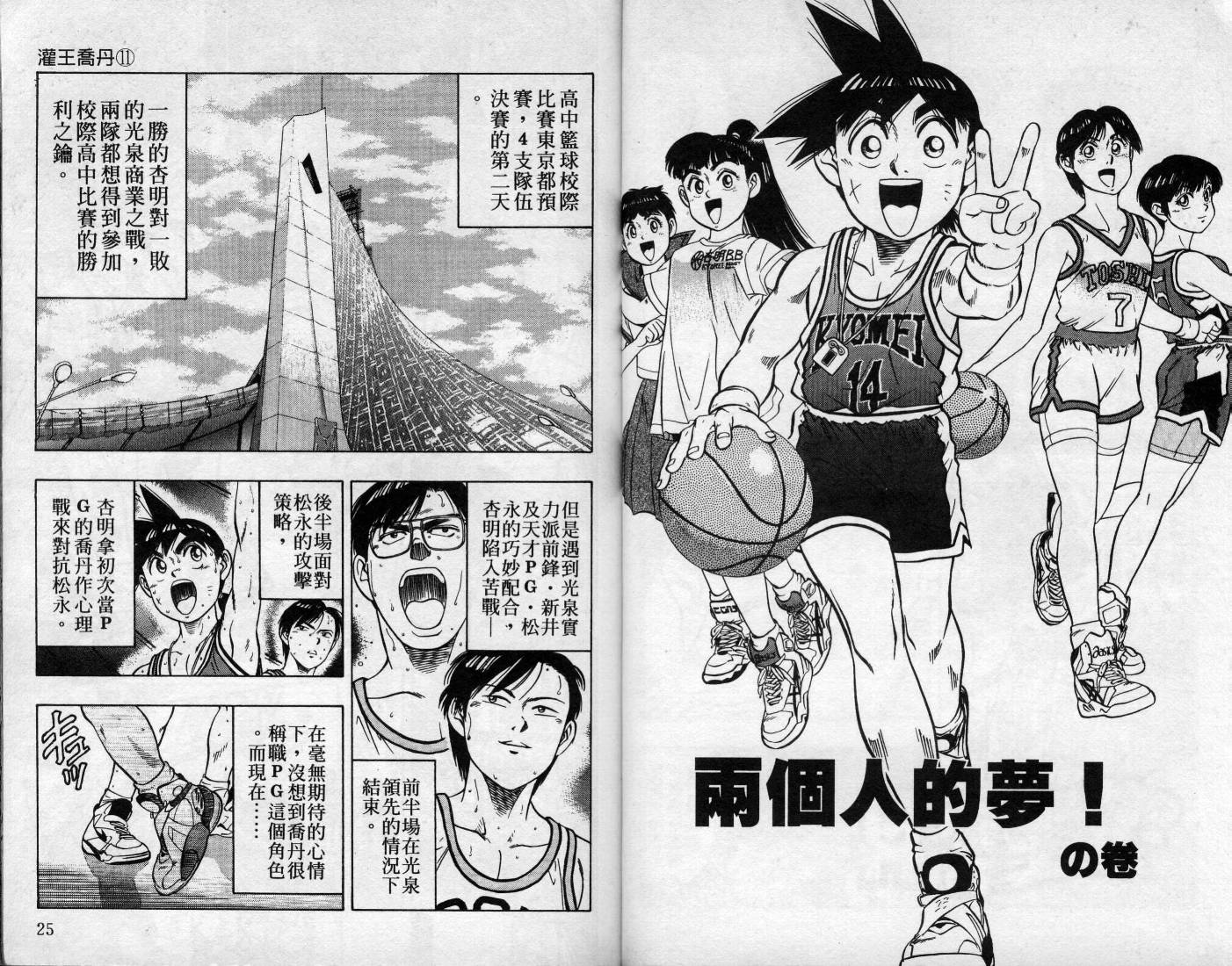 灌王乔丹韩漫全集-VOL11无删减无遮挡章节图片 
