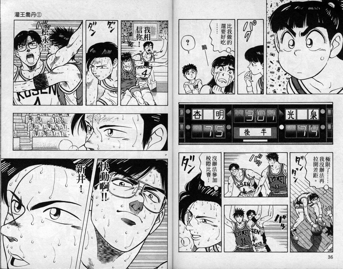 灌王乔丹韩漫全集-VOL11无删减无遮挡章节图片 