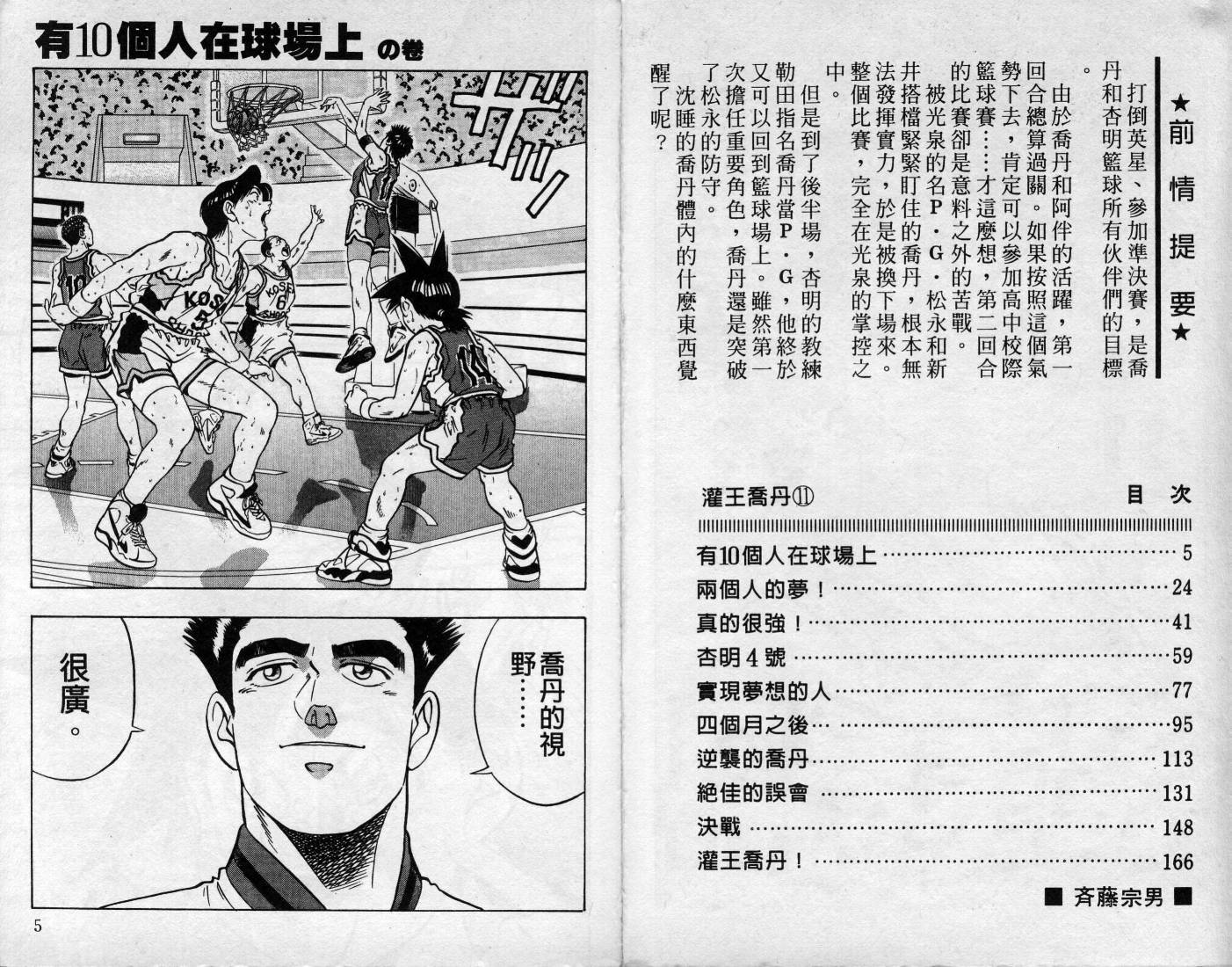 灌王乔丹韩漫全集-VOL11无删减无遮挡章节图片 